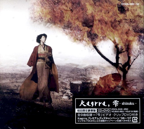 雫-shizuku-