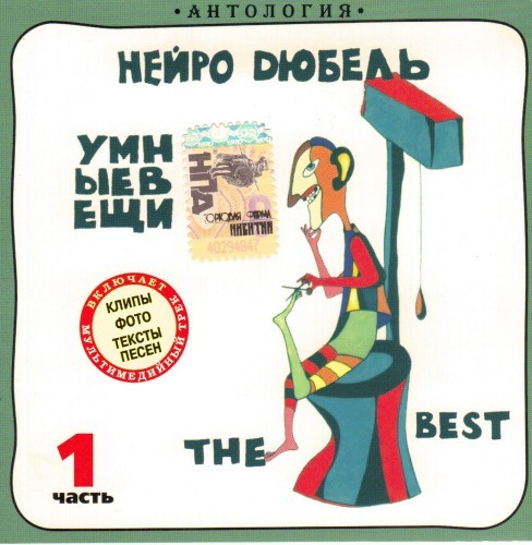 Умные вещи часть I