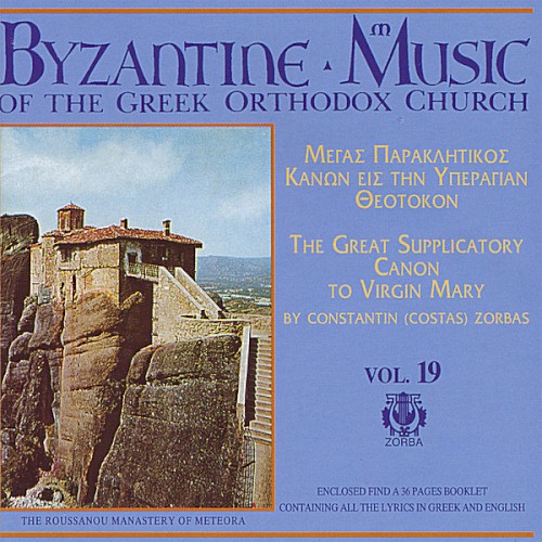 Byzantine Music of the Greek Orthodox Church, Volume 19: The Great Supplicatory Canon to Virgin Mary