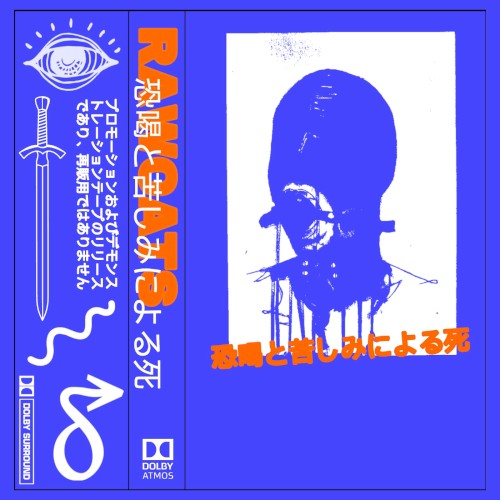 恐喝と苦しみによる死