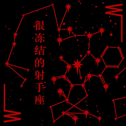 水瓶座驳回倒影