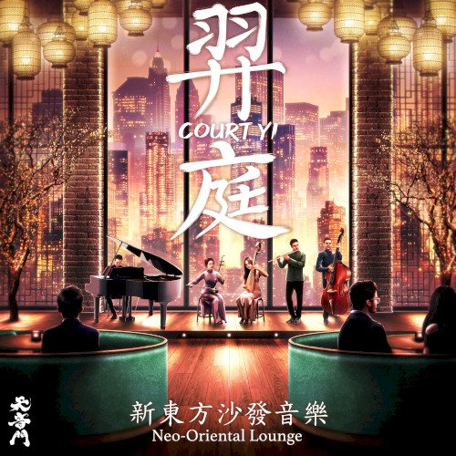 Court Yi 羿庭