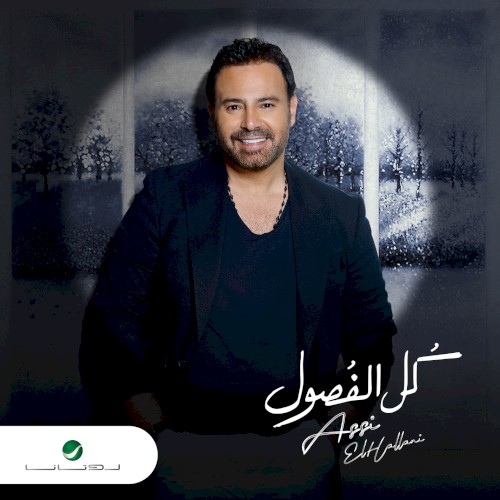 Assi Kel Al Fousoul = عاصي كل الفصول