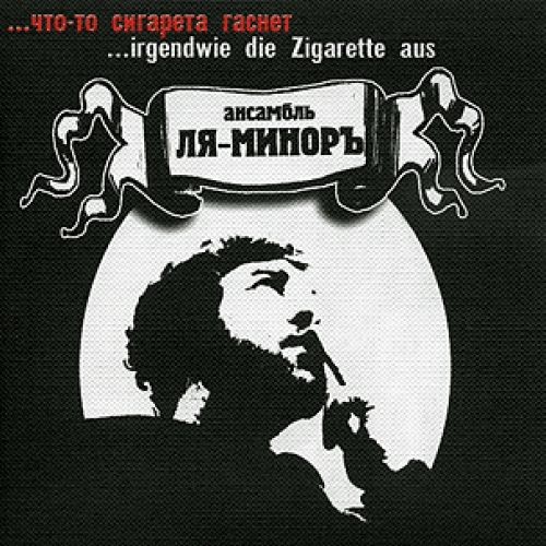 ... irgendwie die Zigarette aus