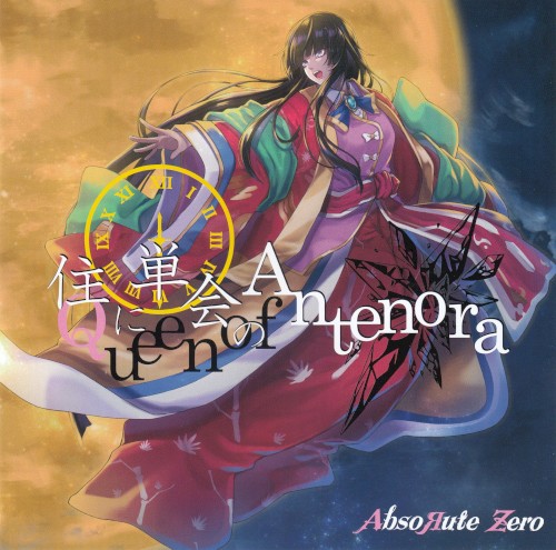住に単会のAntenora
