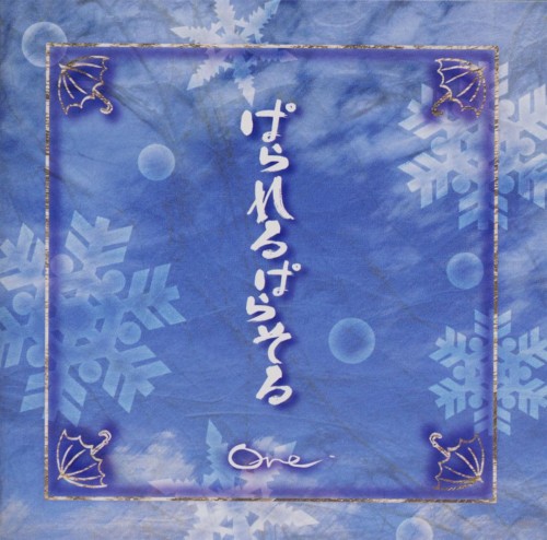 ぱられるぱらそる