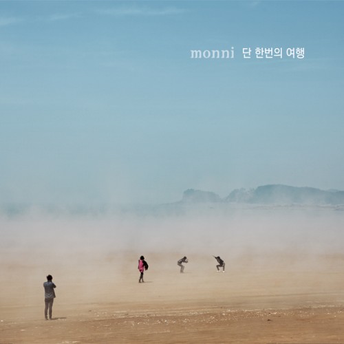 단 한번의 여행