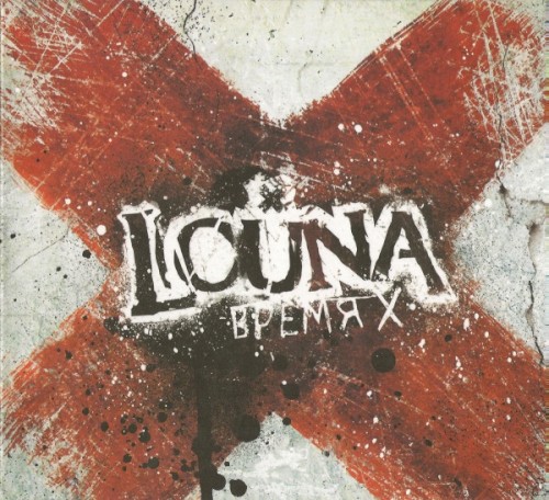 Время X