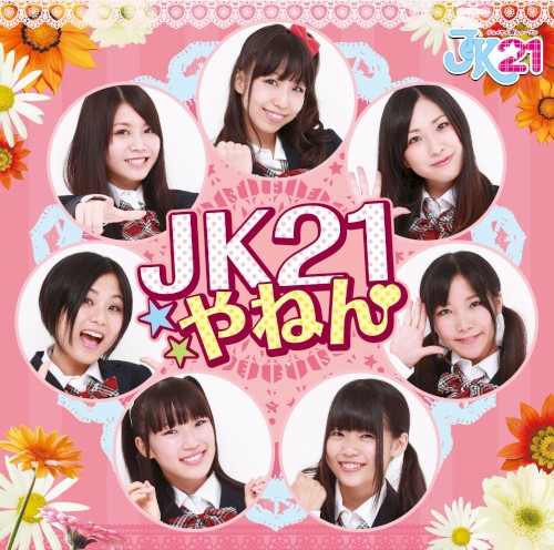 JK21やねん