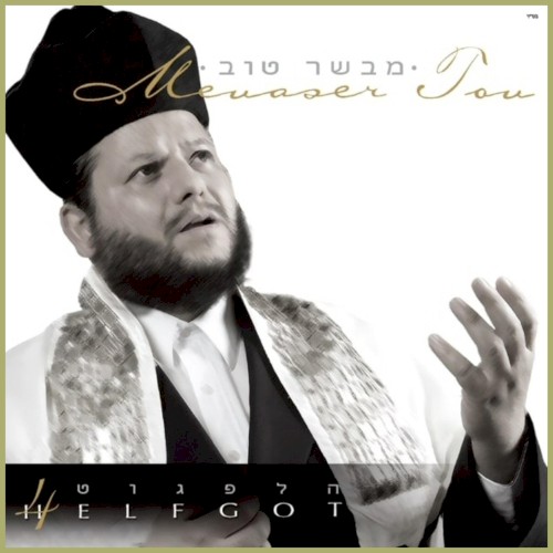 Mevaser Tov