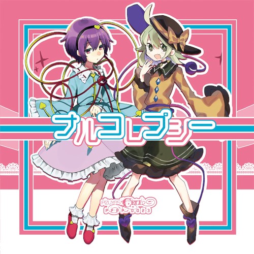 ナルコレプシー