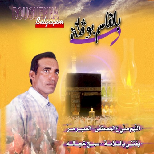 Allahom Salli Al Mostapha