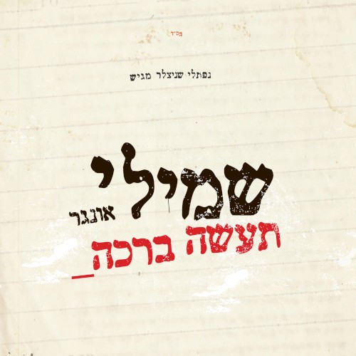 Mach a Bracha!