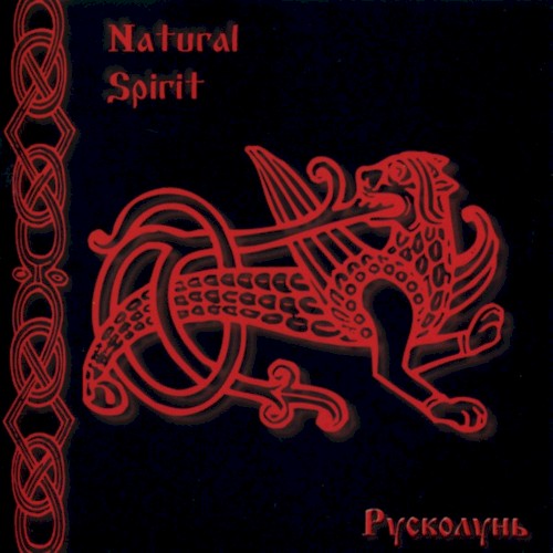 Русколунь