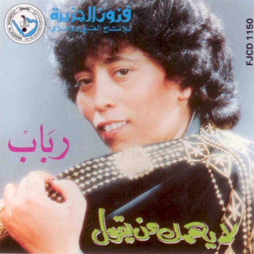 La Yahmak Mn Yeqool