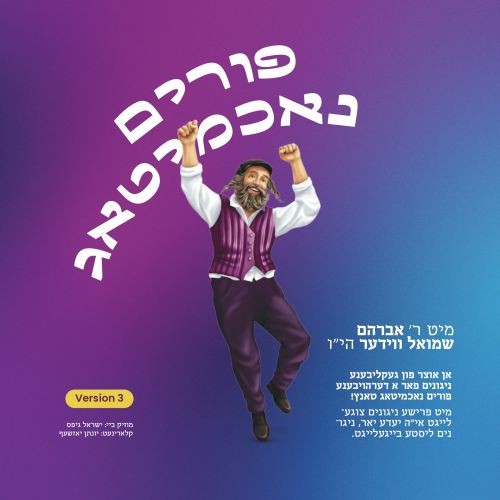 Purim Nuchmitug #3