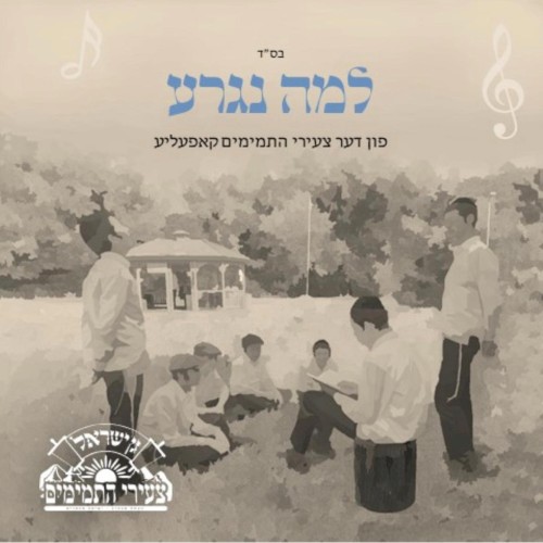 למה נגרע