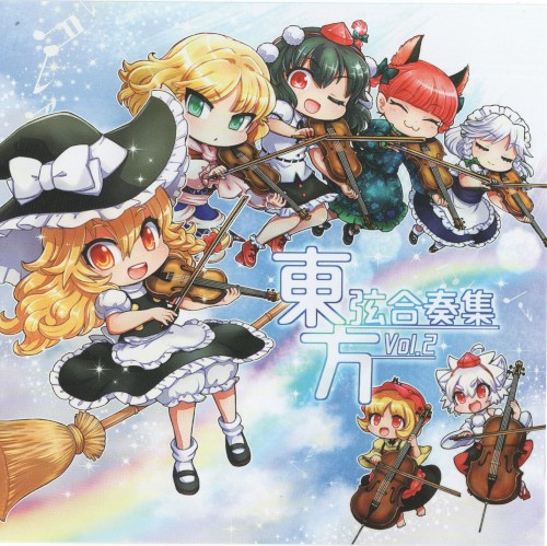 東方弦合奏集 Vol.2