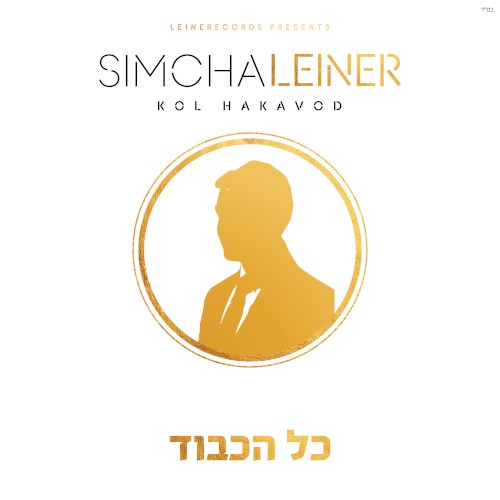 Kol Hakavod