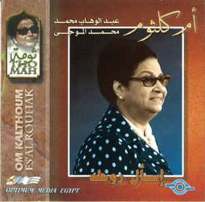 إسأل روحك (Es'al Rouhak)