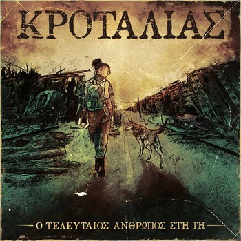 Ο Τελευταίος Άνθρωπος στη Γη