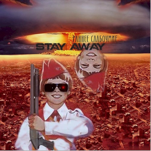Раннее слабоумие