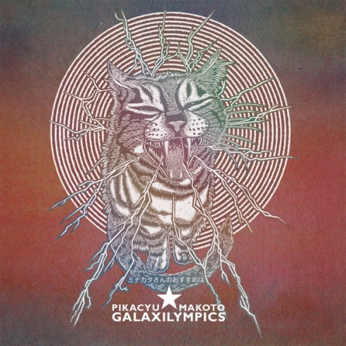 Galaxilympics
