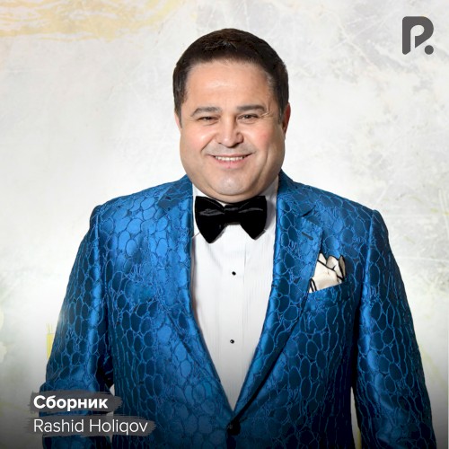 Сборник