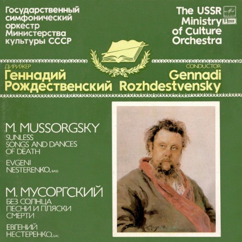 Sunless. Songs And Dances Of Death = Без Солнца. Песни И Пляски Смерти