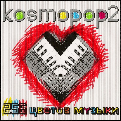 256 Цветов Музыки