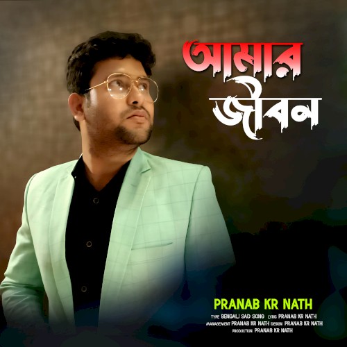 Amar Jibon