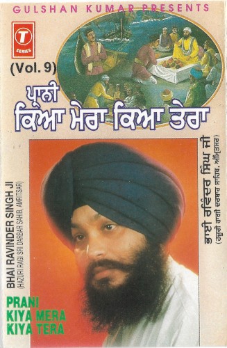Prani Kiya Mera Kiya Tera