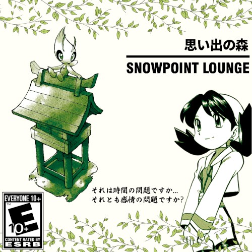 思い出の森