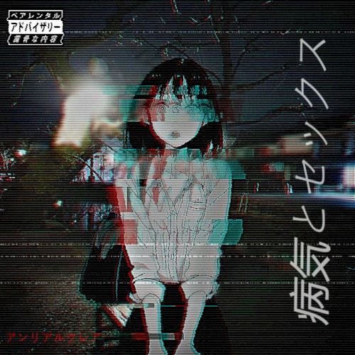Dnb/Jungle - 病気とセックス