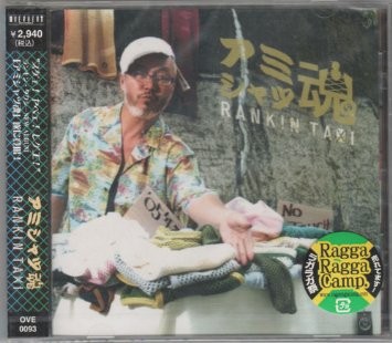 アミシャツ魂