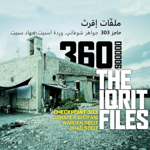 ملفات إقرث (The Iqrit Files)