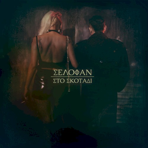 In the Darkness