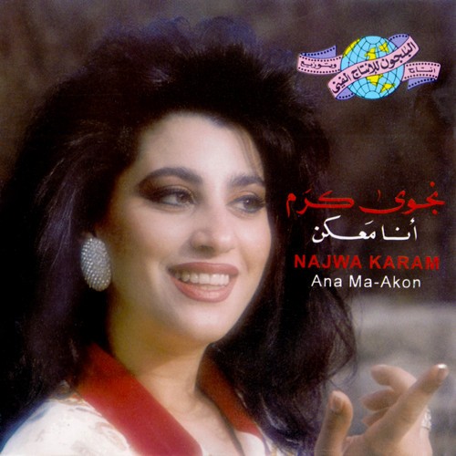 Ana Ma'akon أنا معكن