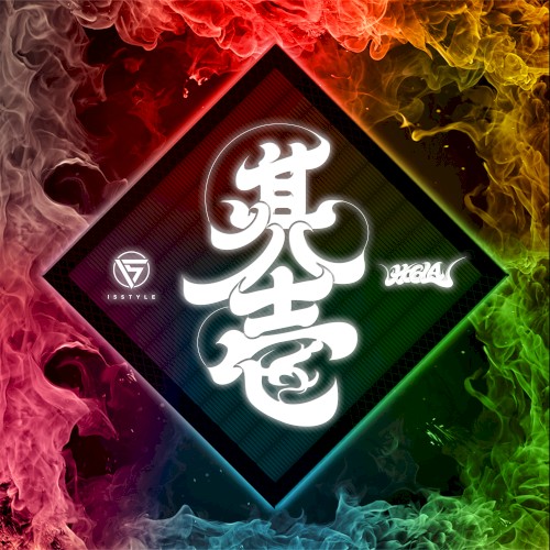 其ノ壱