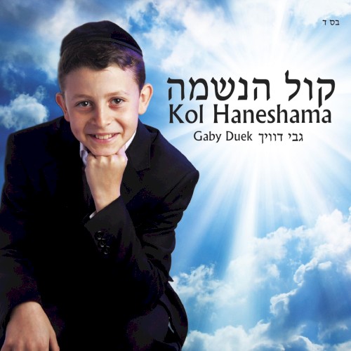 Kol Haneshama
