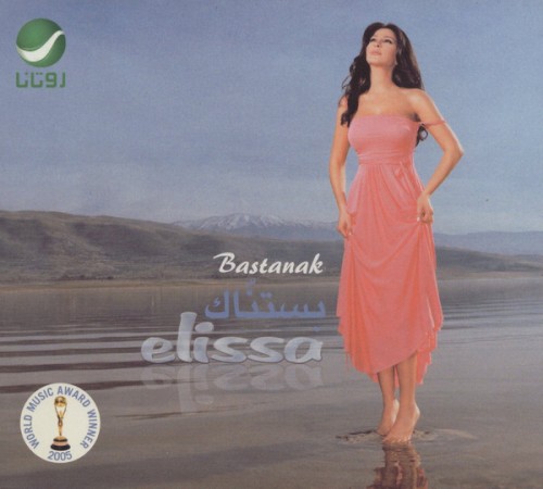 Bastanak بستناك