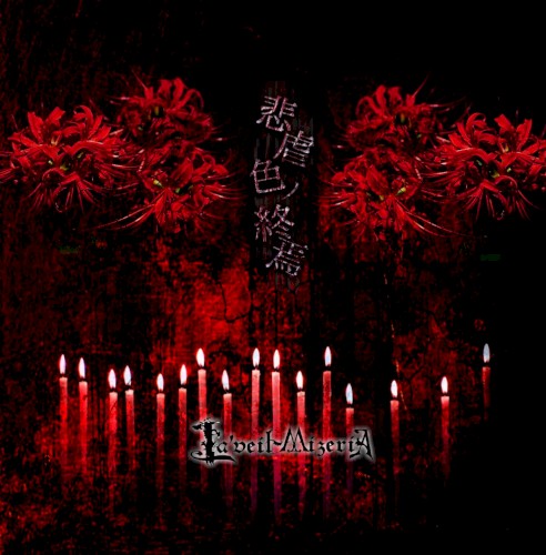 悲虐色ノ終焉