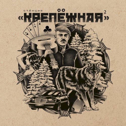 Станция Крепёжная 2