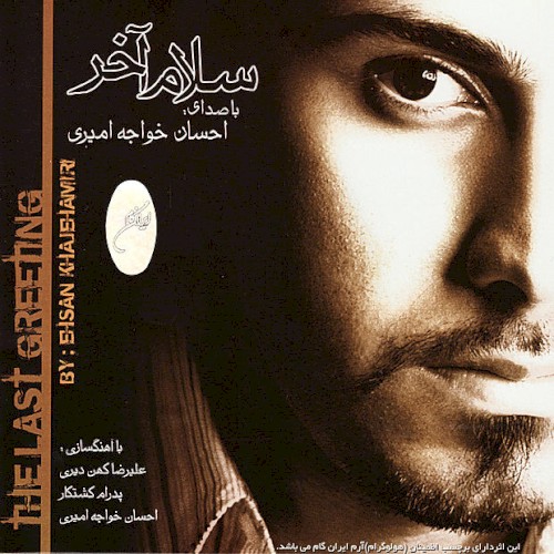 The Last Greeting (Salam-e-Akhar)