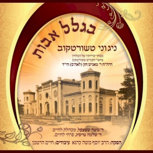 Biglal Avot