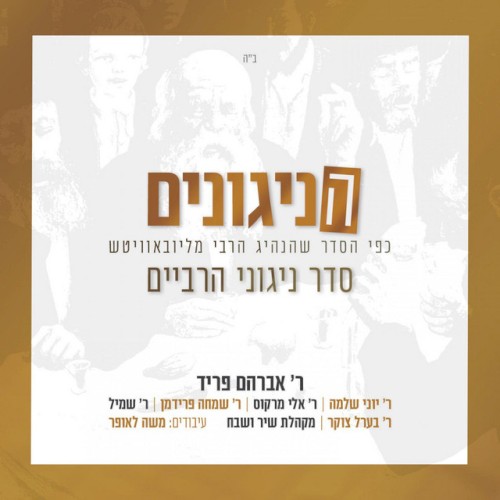 Hanigunim