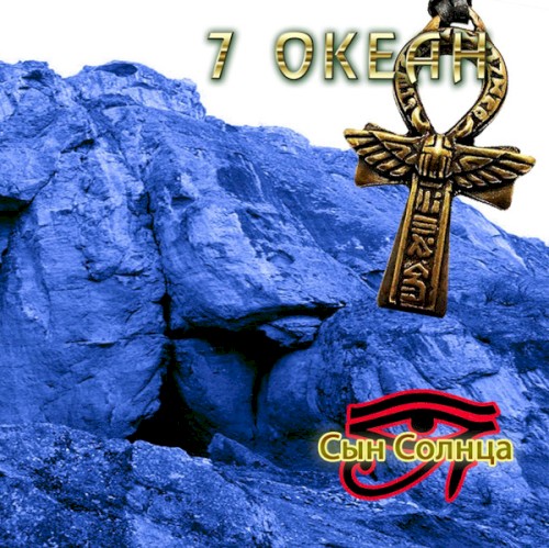 Сын Солнца