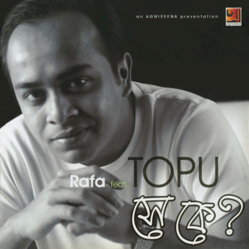 সে কে?
