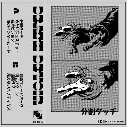 分割タッチ