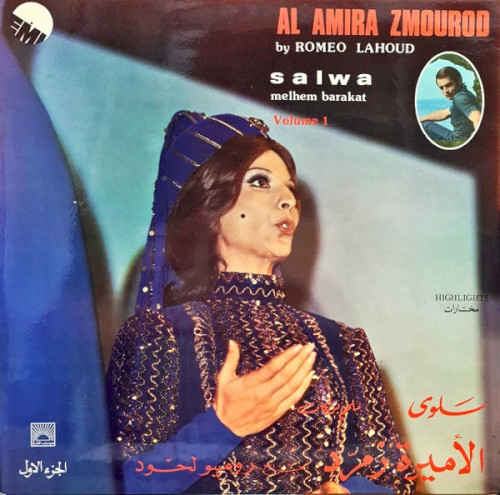الأميرة زمرد - الجزء الأول = Al Amira Zmourod Volume 1 (Highlights)